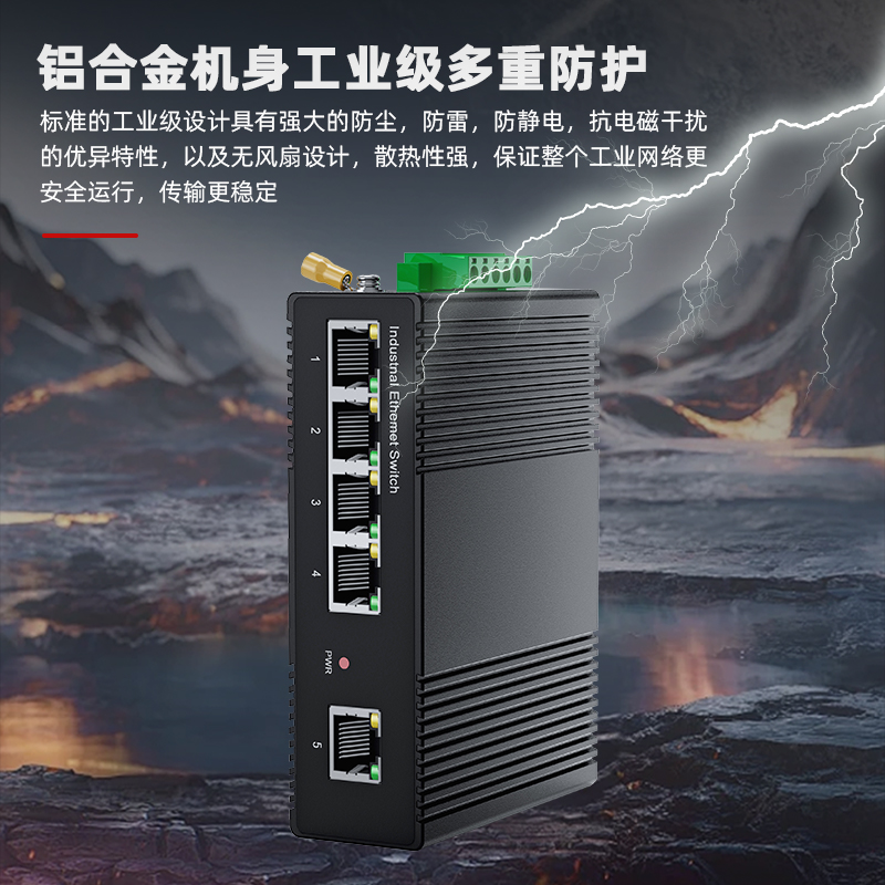 為什么選擇工業(yè)交換機(jī)不選擇普通交換機(jī)?(圖2) 為什么選擇工業(yè)交換機(jī)不選擇普通交換機(jī)?(圖2)